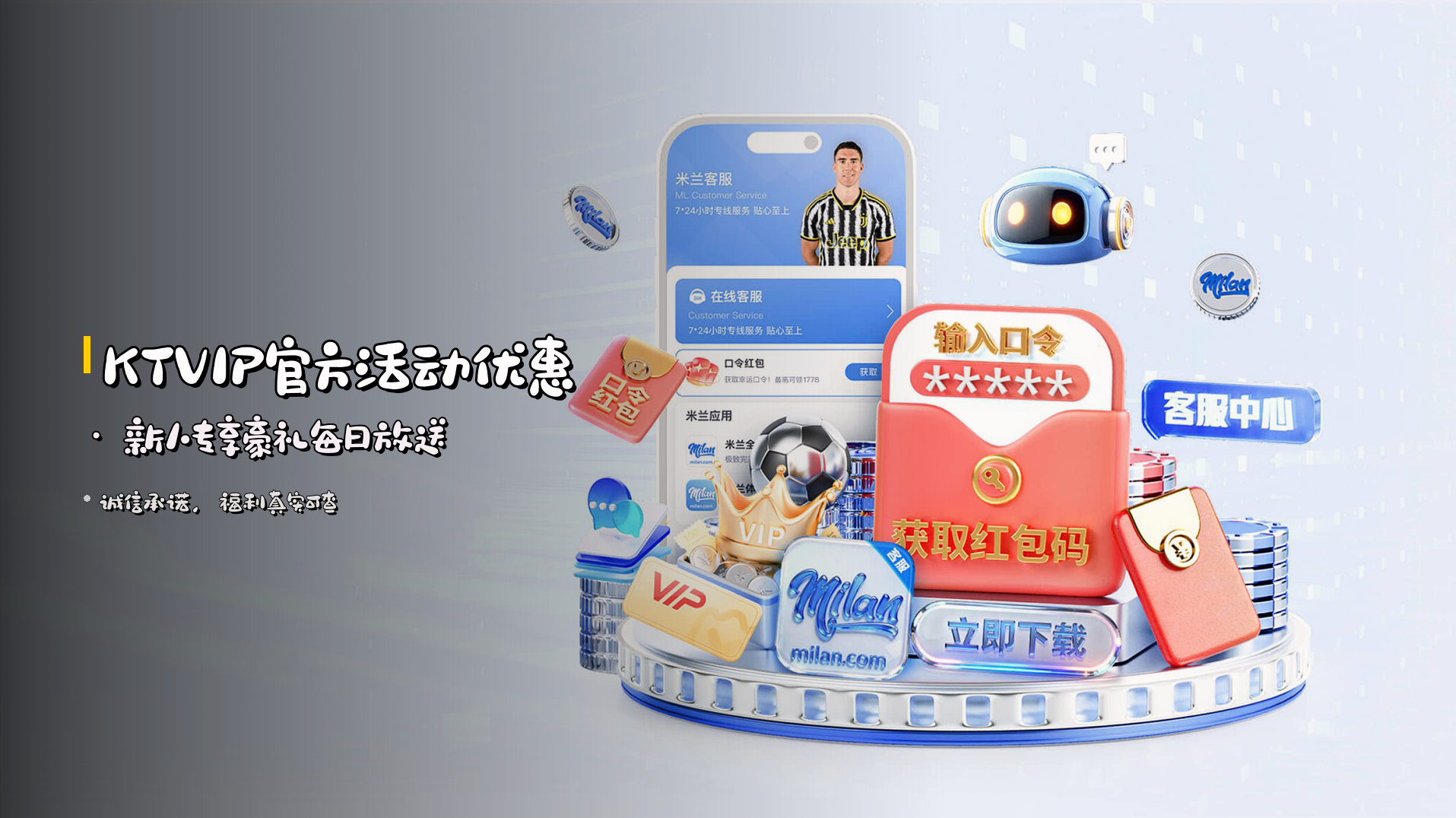 <strong>KTVIP官方活动优惠</strong> · 新人专享豪礼每日放送