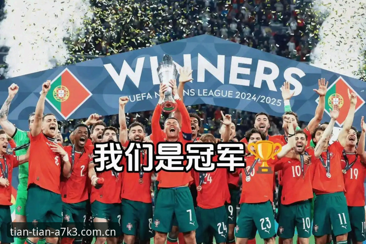 资深用户分享：从维拉欧联杯夺冠看埃梅里封神之路，在天天娱乐平台重温经典赛事感悟